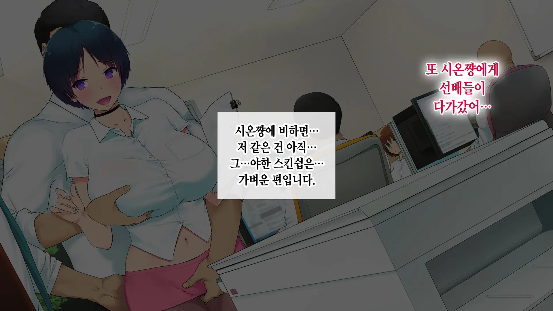Kono Kaisha... Nanika Okashii! | 이 회사... 뭔가 이상해! 1-12
